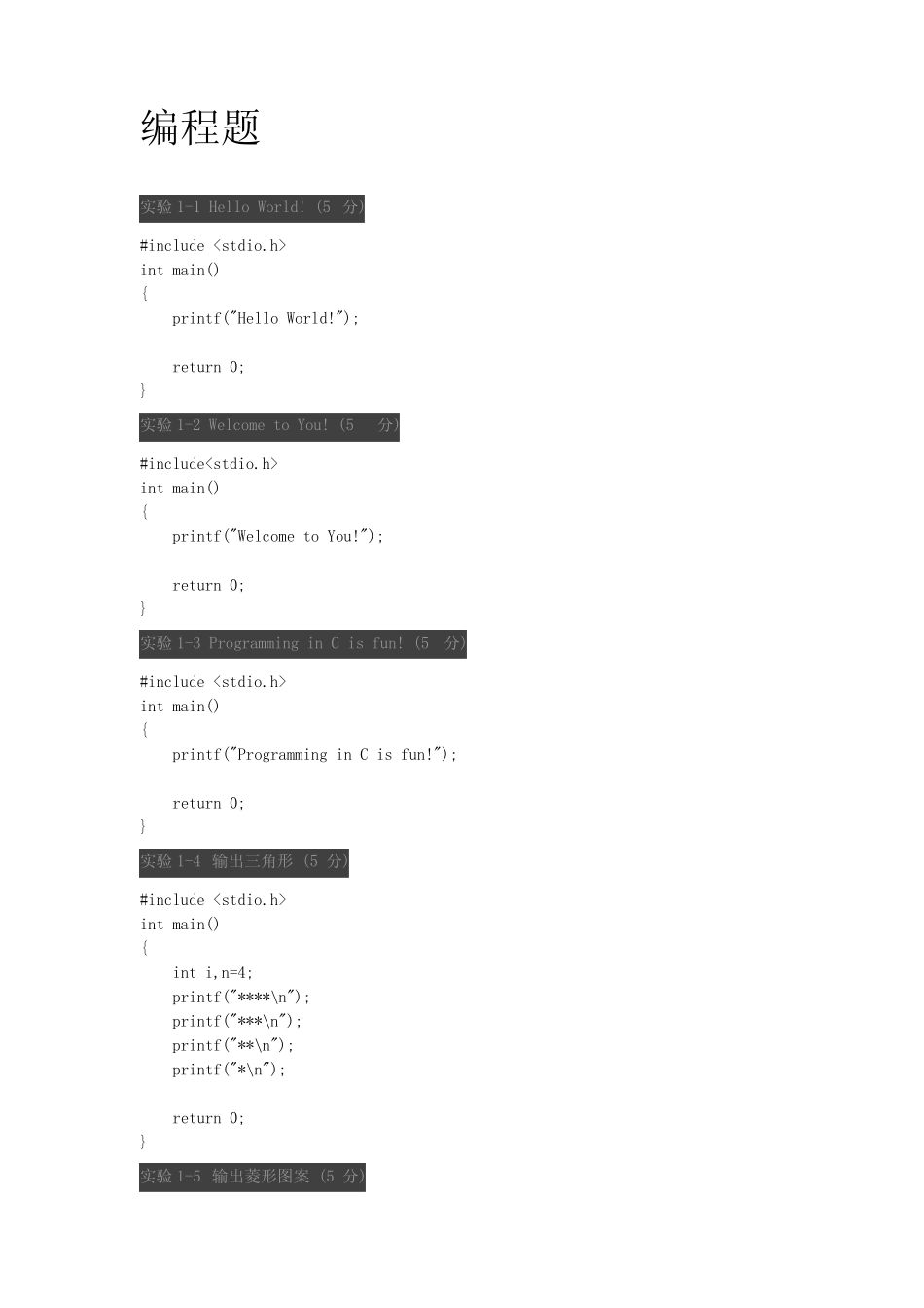 PTA 浙大版《C语言程序设计实验与习题指导(第3版)》题目集(参考_第1页