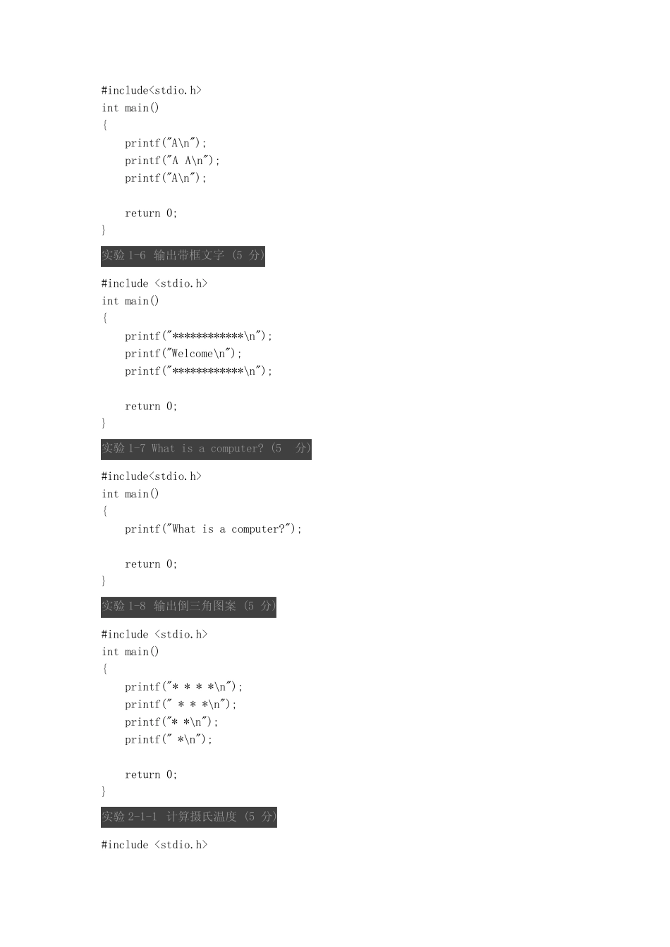 PTA 浙大版《C语言程序设计实验与习题指导(第3版)》题目集(参考_第2页