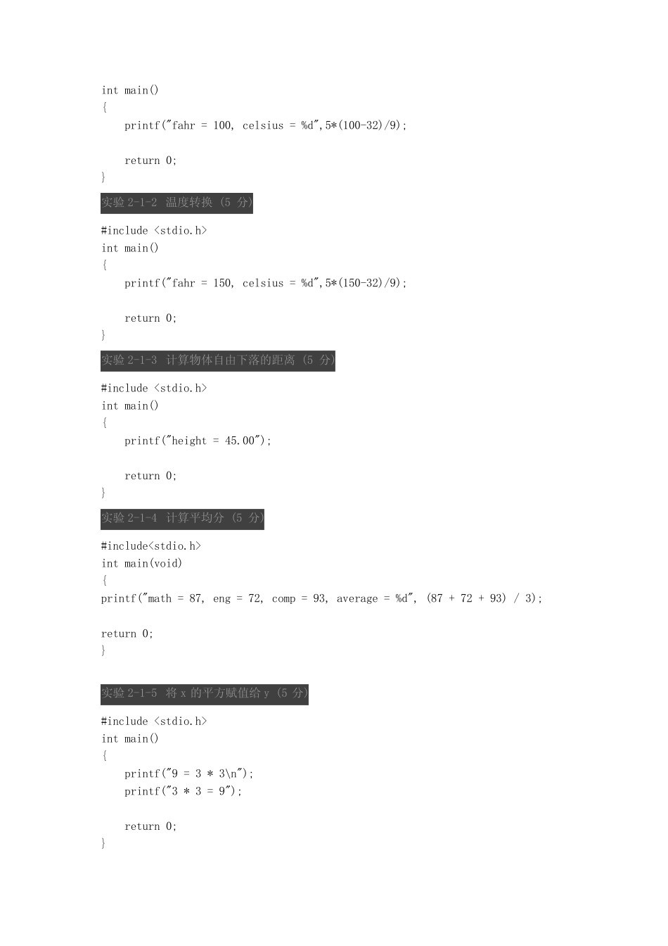PTA 浙大版《C语言程序设计实验与习题指导(第3版)》题目集(参考_第3页