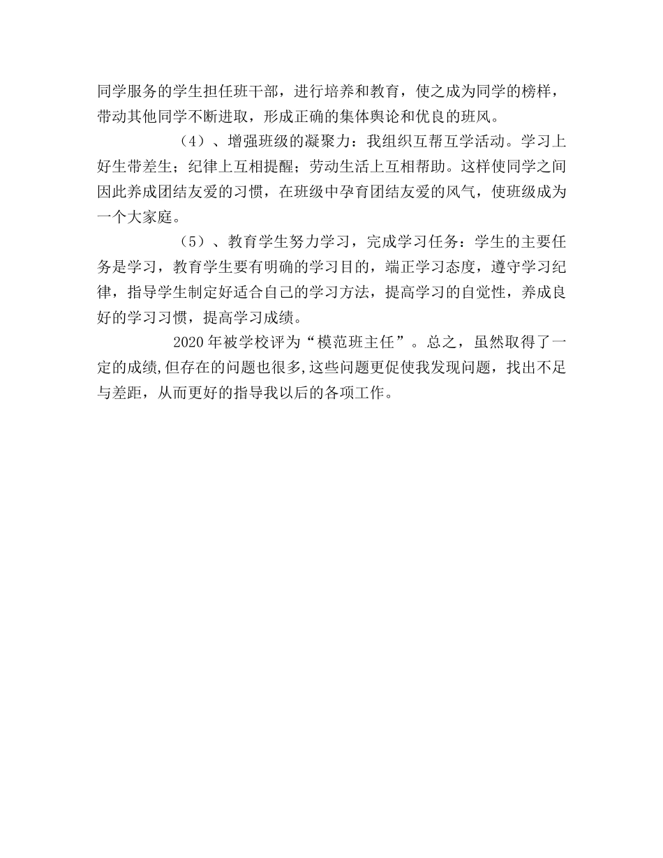 班主任总结一年的工作 _第2页