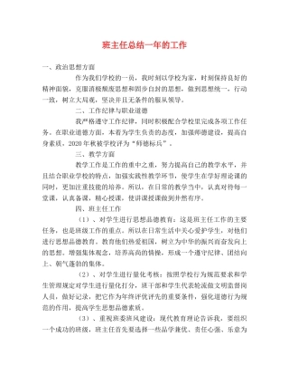 班主任总结一年的工作 