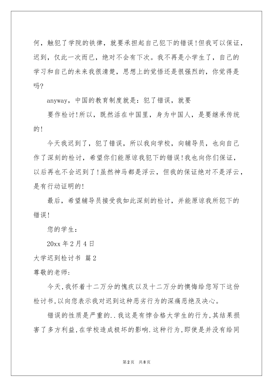 大学迟到检讨书四篇_第2页