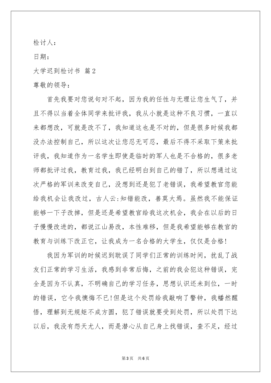 大学迟到检讨书三篇_第3页