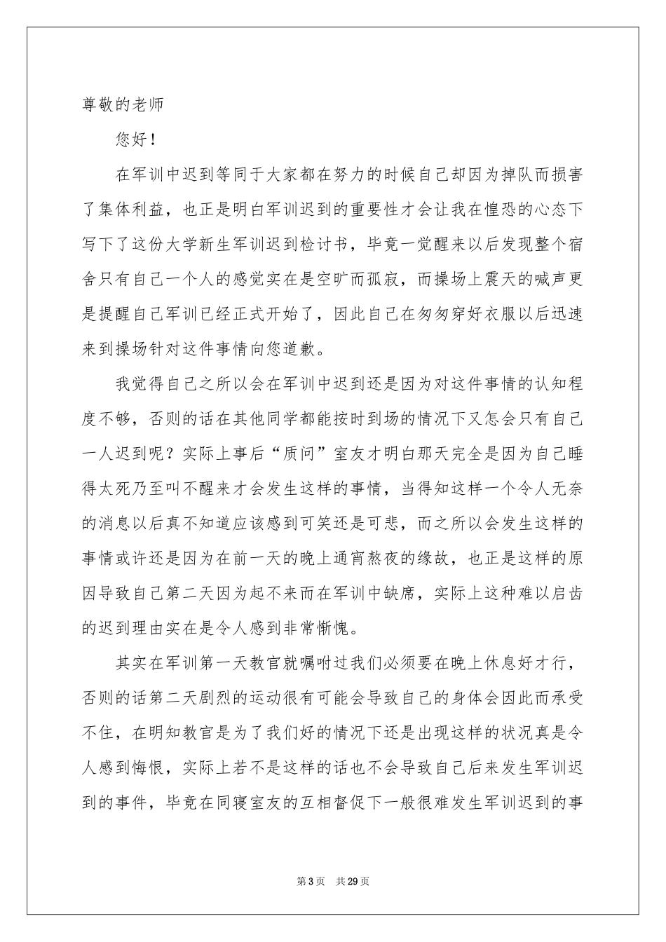 大学迟到检讨书_第3页