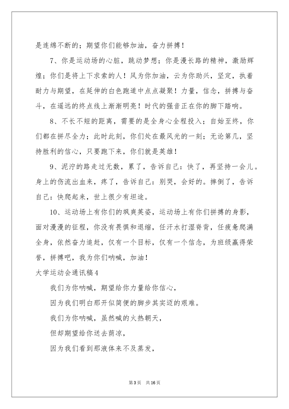 大学运动会通讯稿(通用15篇)_第3页