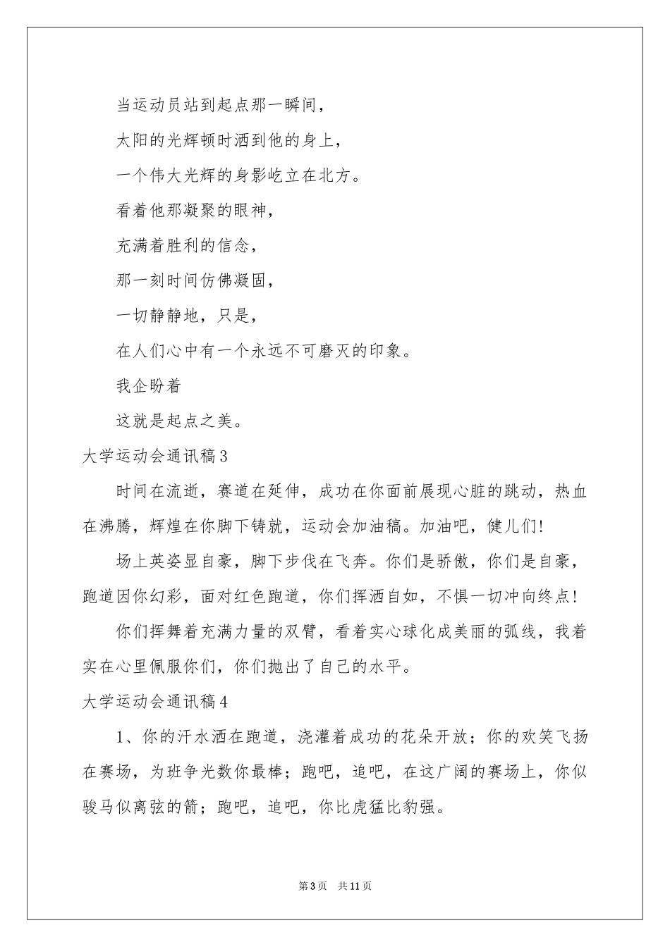 大学运动会通讯稿15篇_第3页