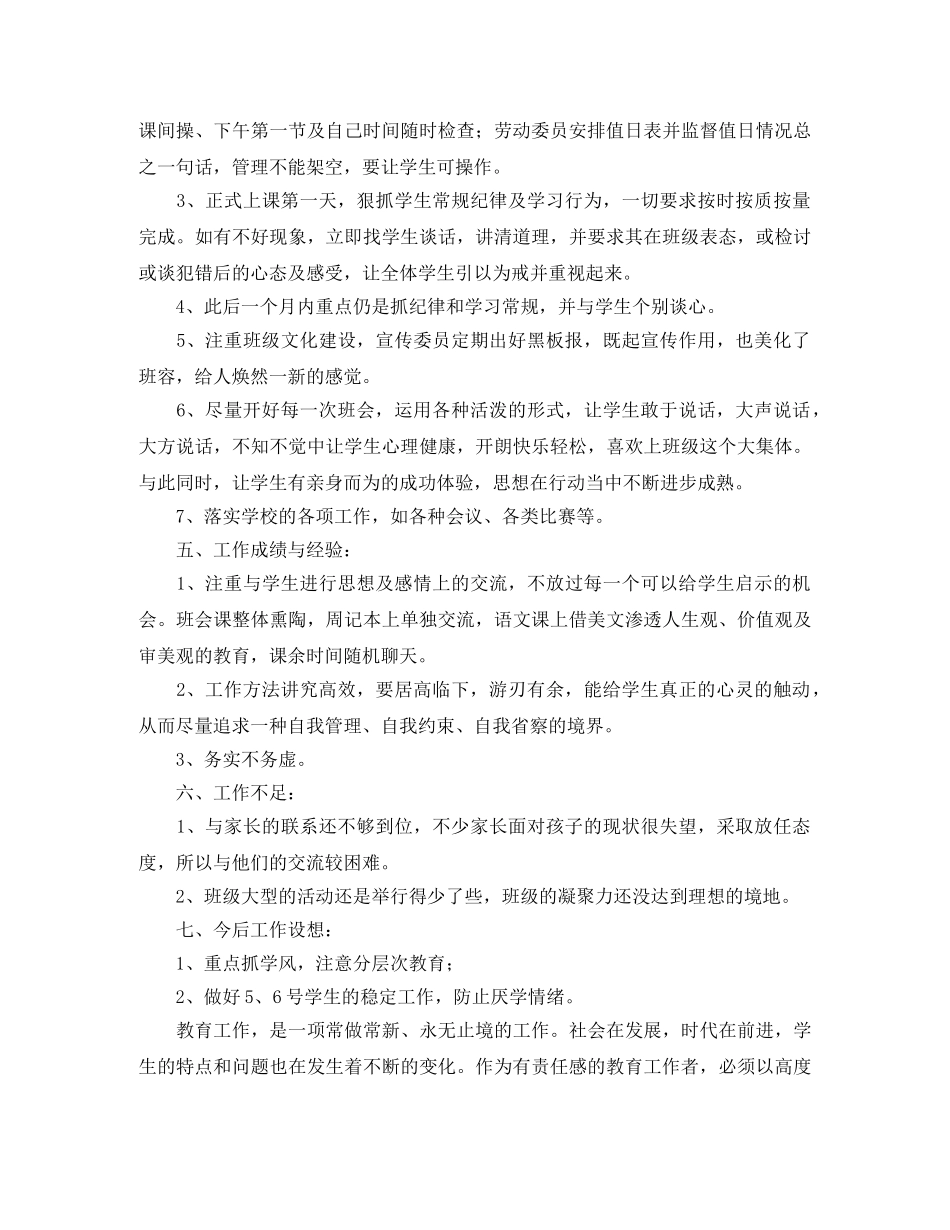 班主任德育教育教学工作总结 _第3页