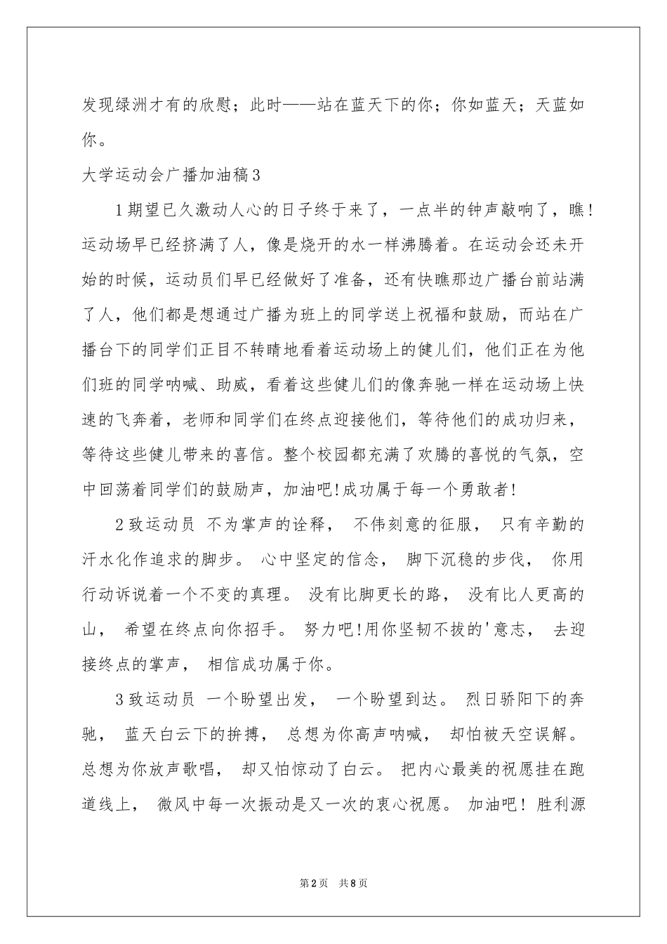 大学运动会广播加油稿_第2页