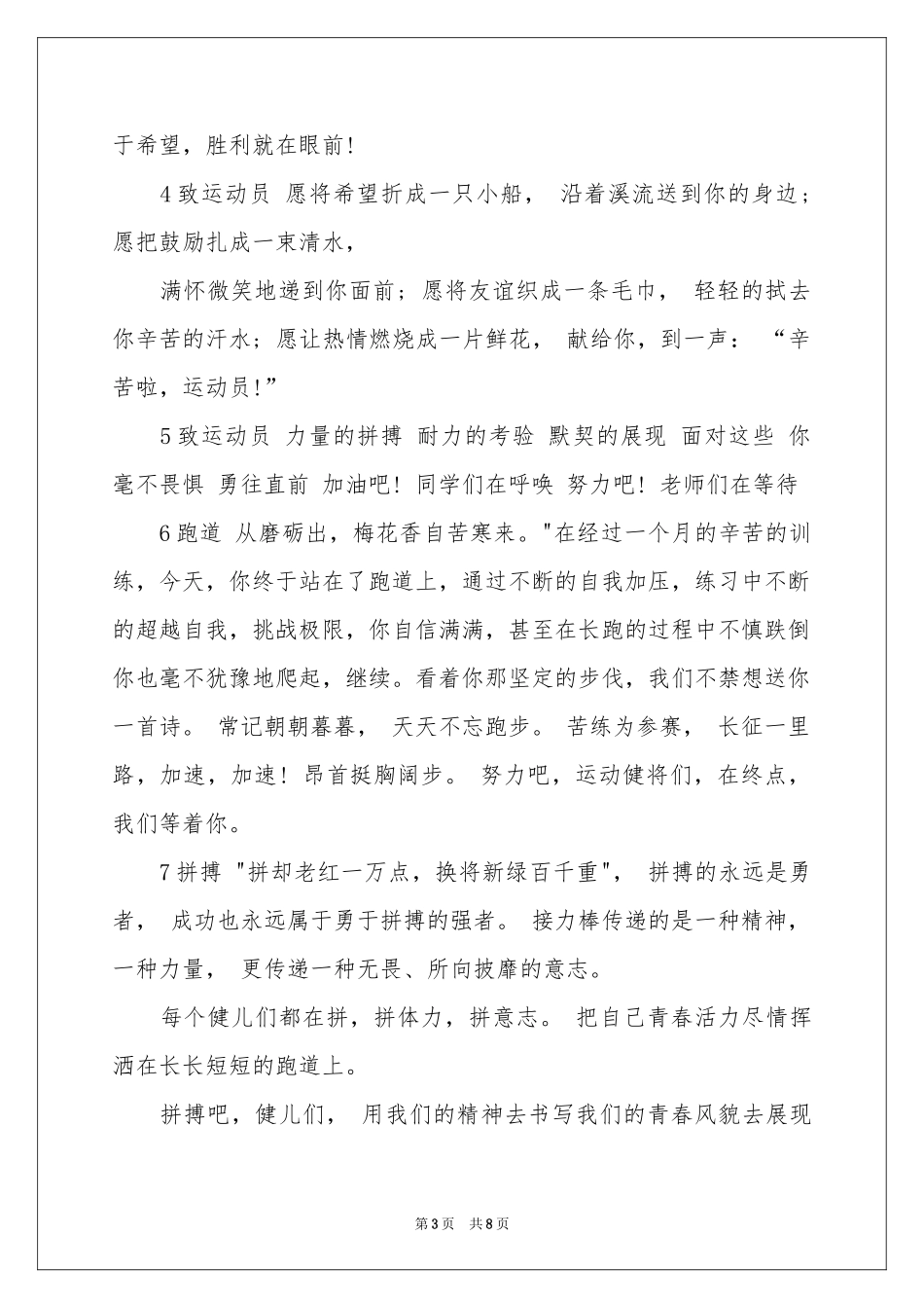 大学运动会广播加油稿_第3页