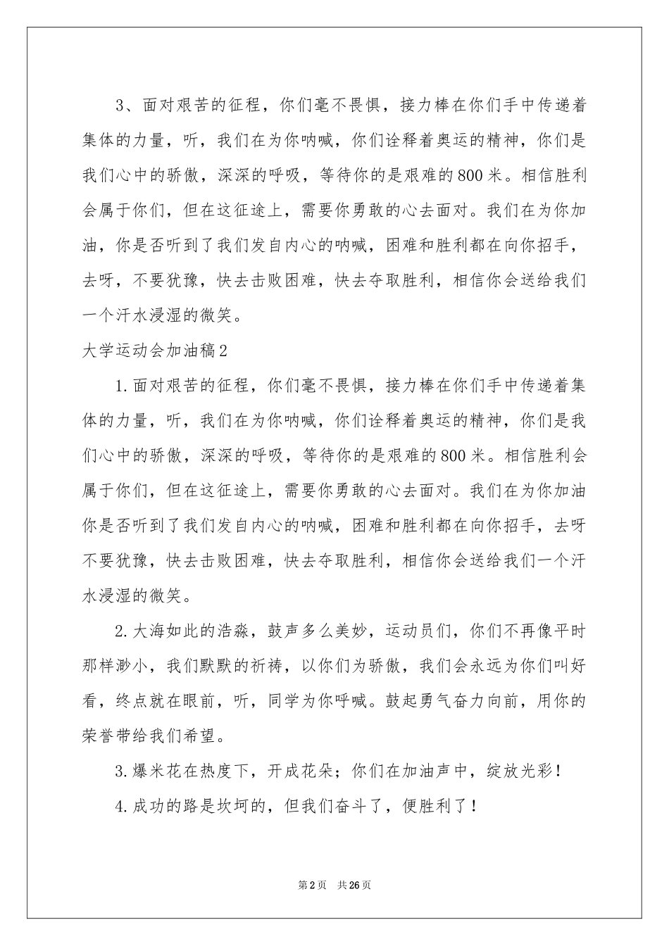 大学运动会加油稿精选15篇_第2页
