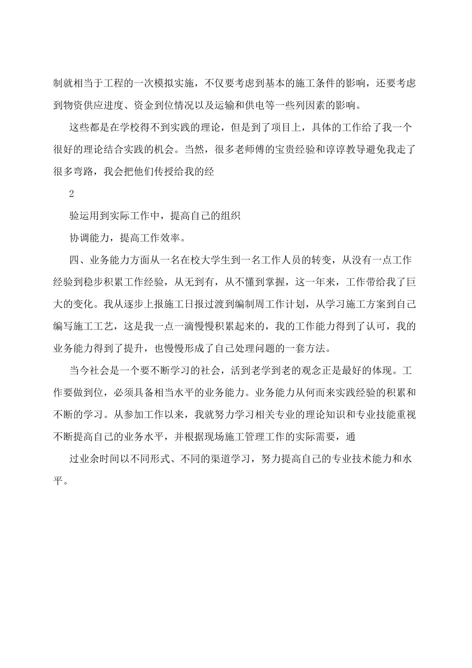 见习期技术工作总结_第2页