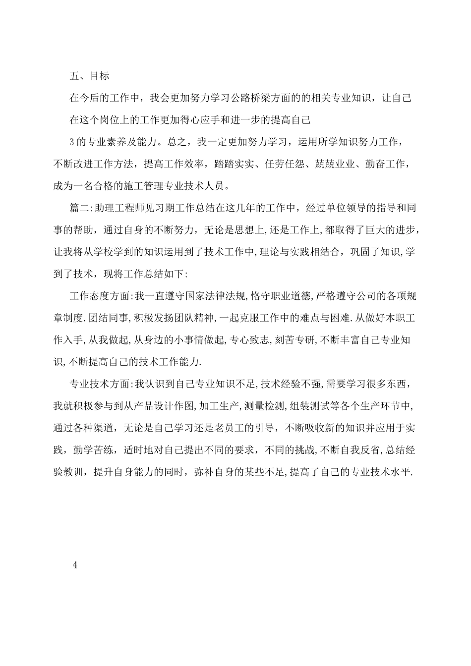 见习期技术工作总结_第3页