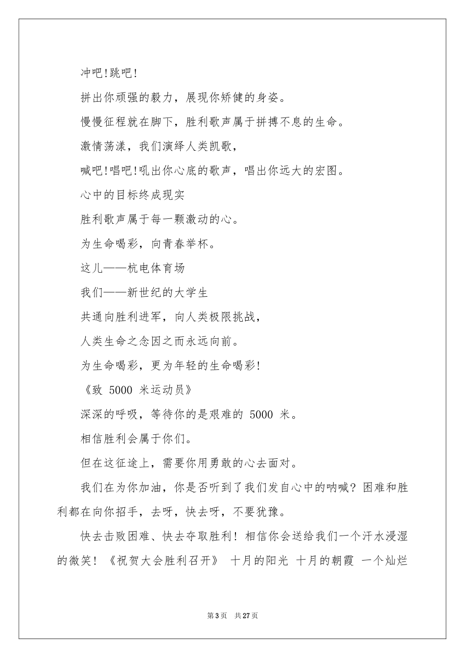 大学运动会加油稿15篇_第3页