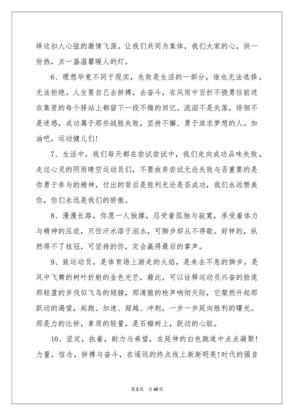 大学运动会加油稿(集合15篇)_第2页