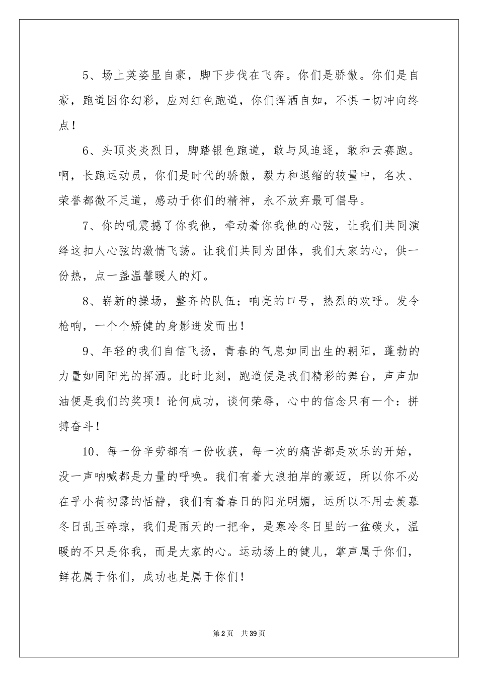 大学运动会加油稿汇编15篇_第2页