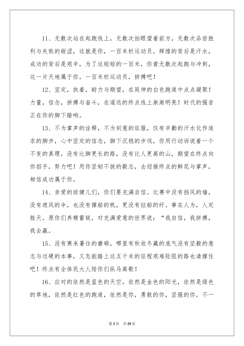 大学运动会加油稿汇编15篇_第3页