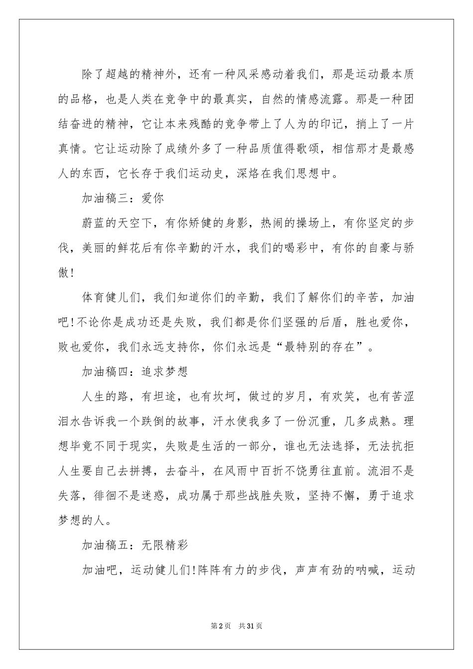 大学运动会加油稿_第2页
