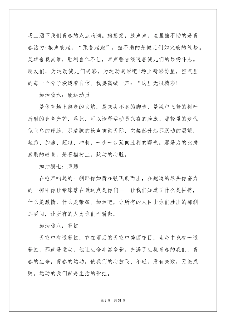 大学运动会加油稿_第3页