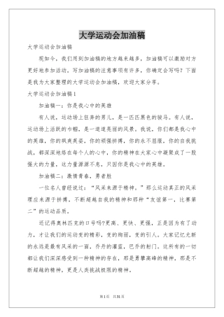 大学运动会加油稿