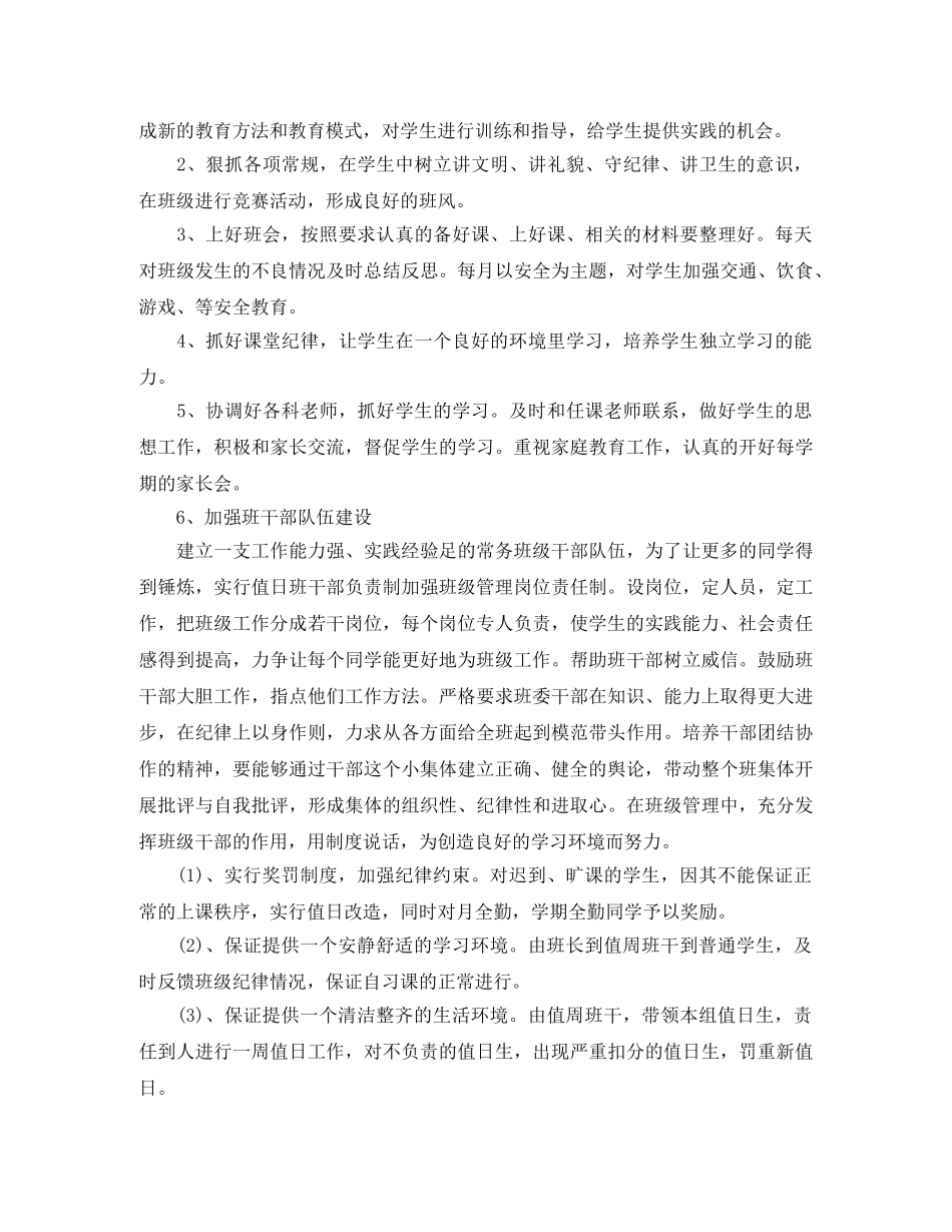 班主任德育工作计划范文2020 _第2页