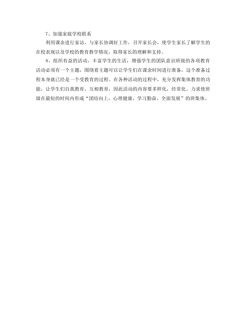 班主任德育工作计划范文2020 _第3页