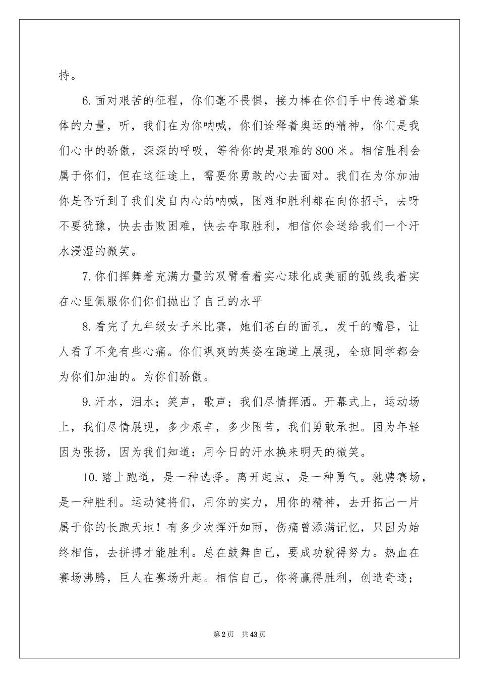 大学运动会加油稿(集锦15篇)_第2页
