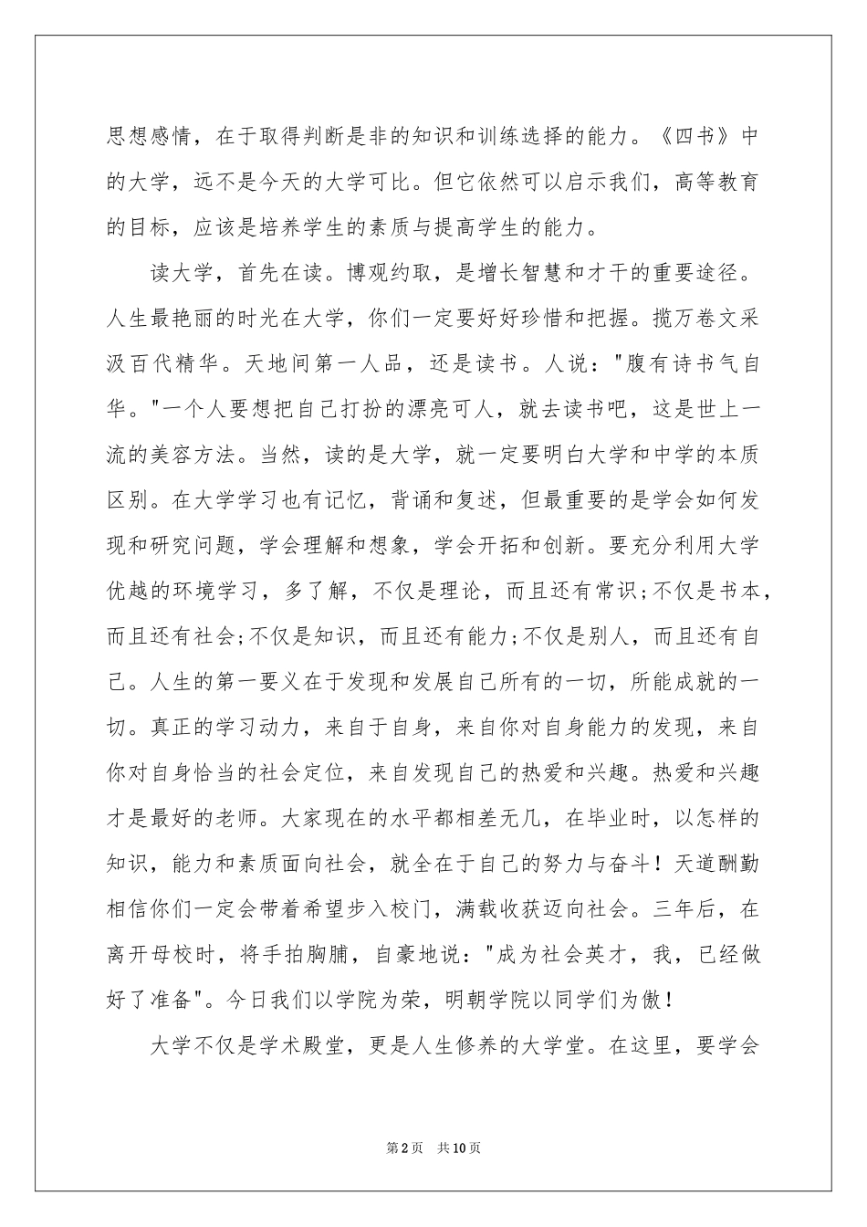 大学迎新生欢迎词_第2页