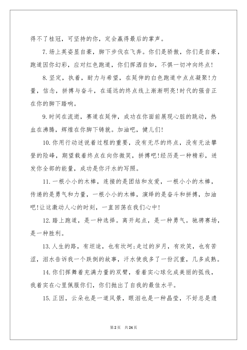 大学运动会加油稿(15篇)_第2页