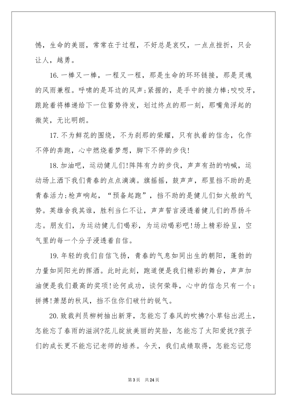 大学运动会加油稿(15篇)_第3页