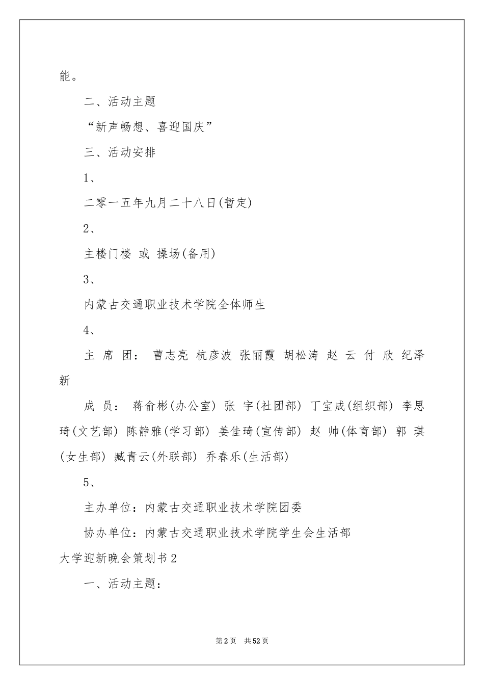 大学迎新晚会策划书_第2页
