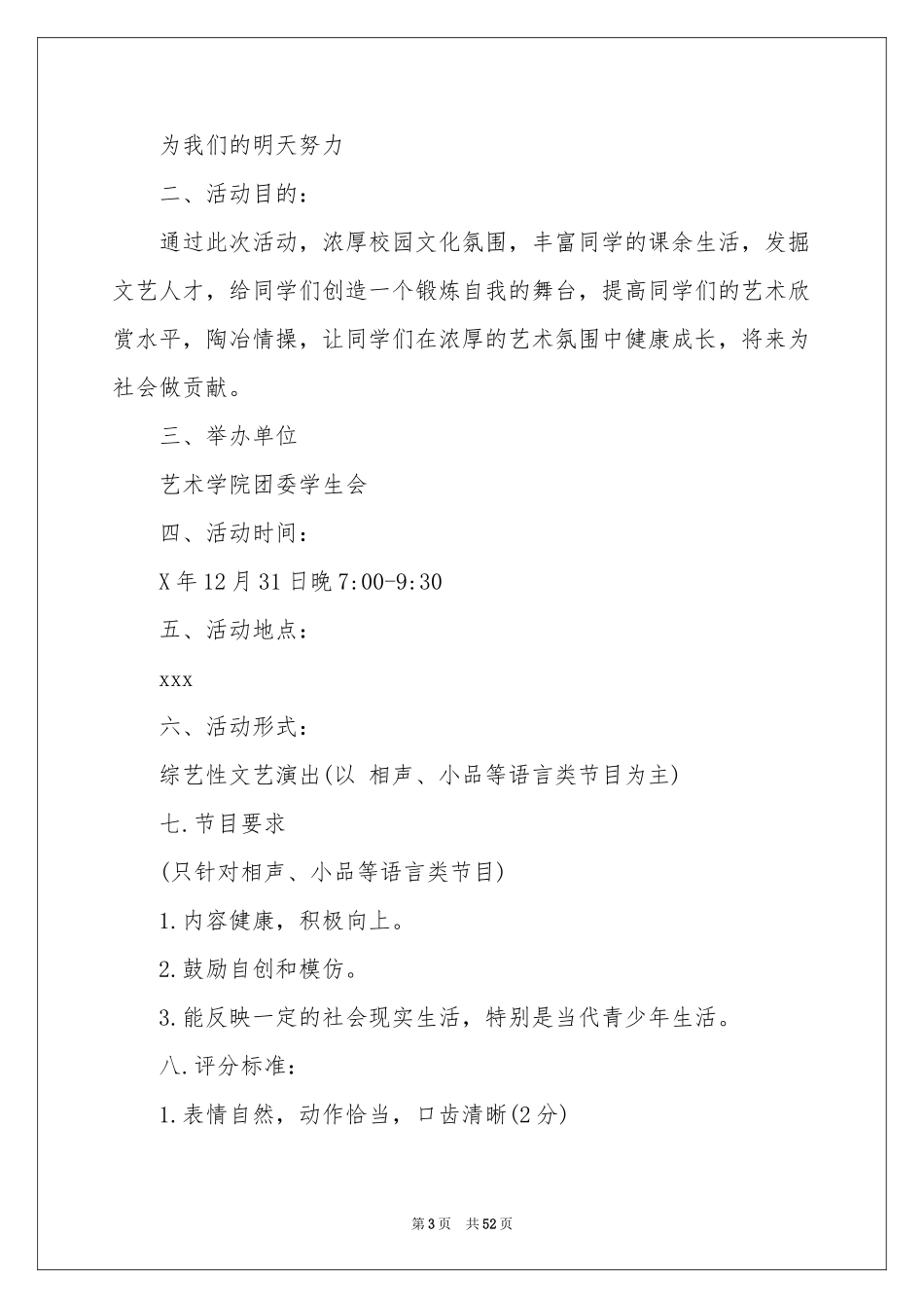 大学迎新晚会策划书_第3页