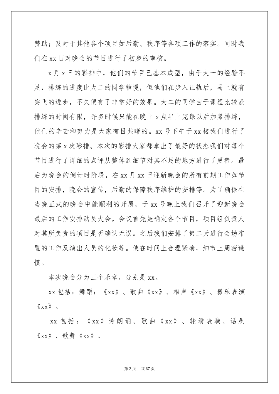 大学迎新活动参考总结_第2页