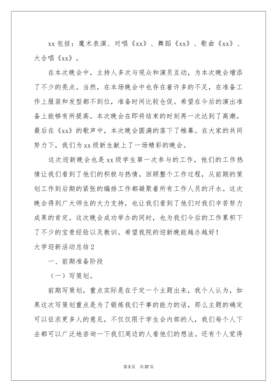 大学迎新活动参考总结_第3页