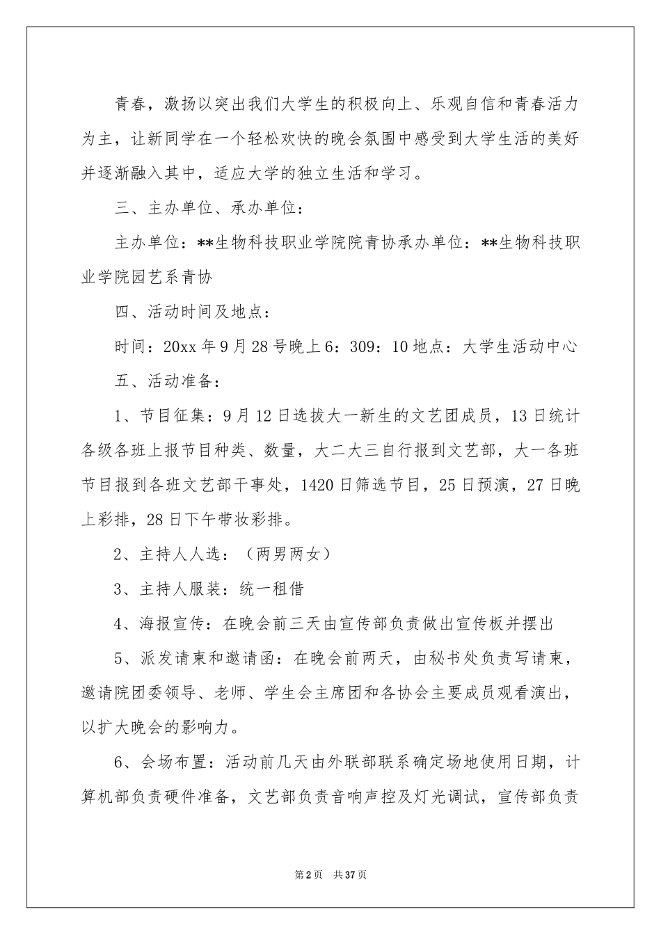 大学迎新活动的策划书_第2页