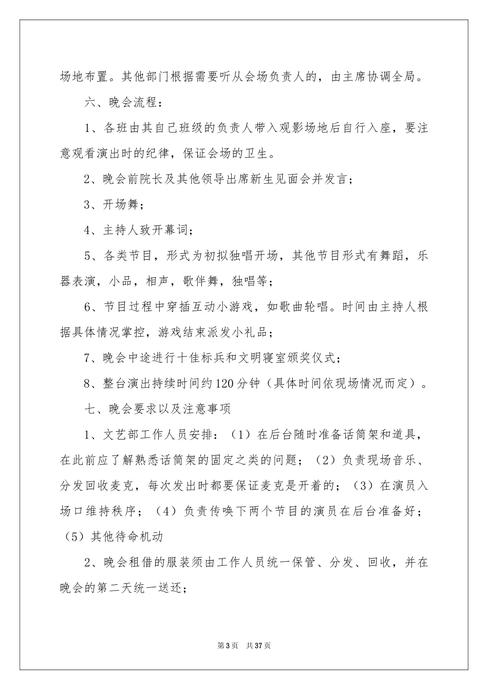 大学迎新活动的策划书_第3页