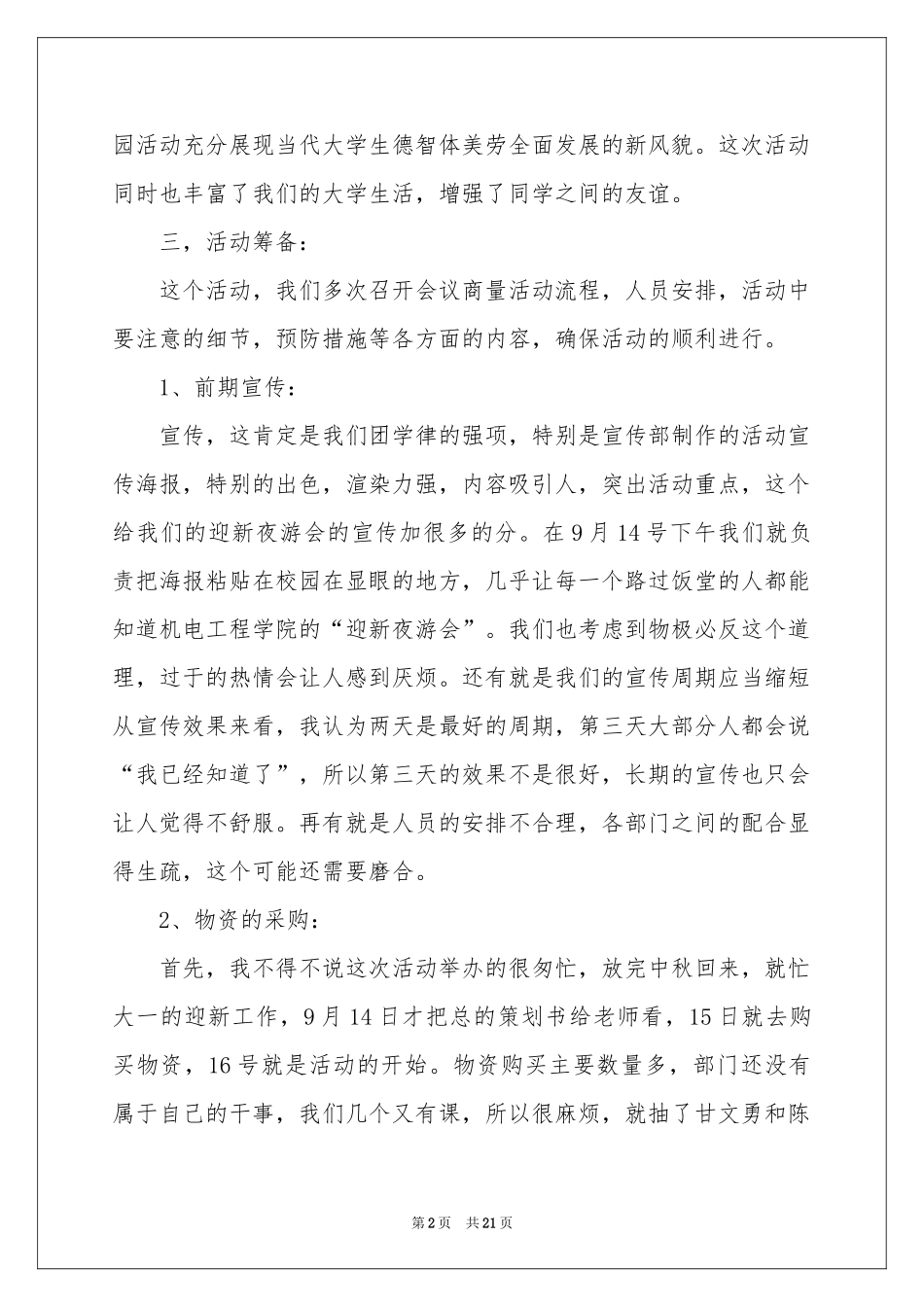 大学迎新晚会活动参考总结_第2页