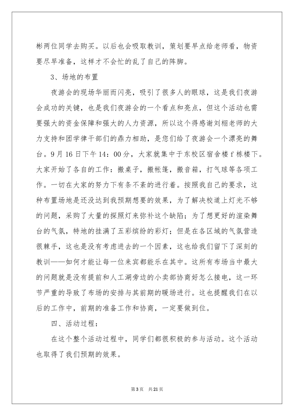 大学迎新晚会活动参考总结_第3页