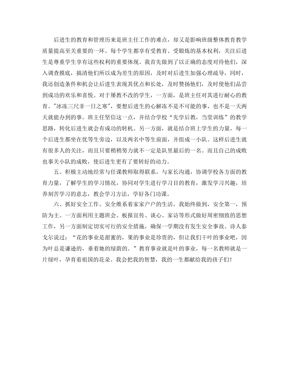 班主任德育工作的总结 _第2页