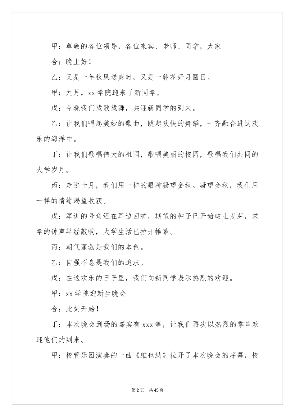 大学迎新晚会主持词_第2页