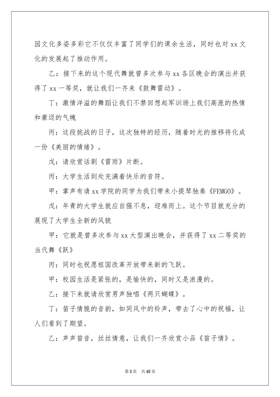 大学迎新晚会主持词_第3页