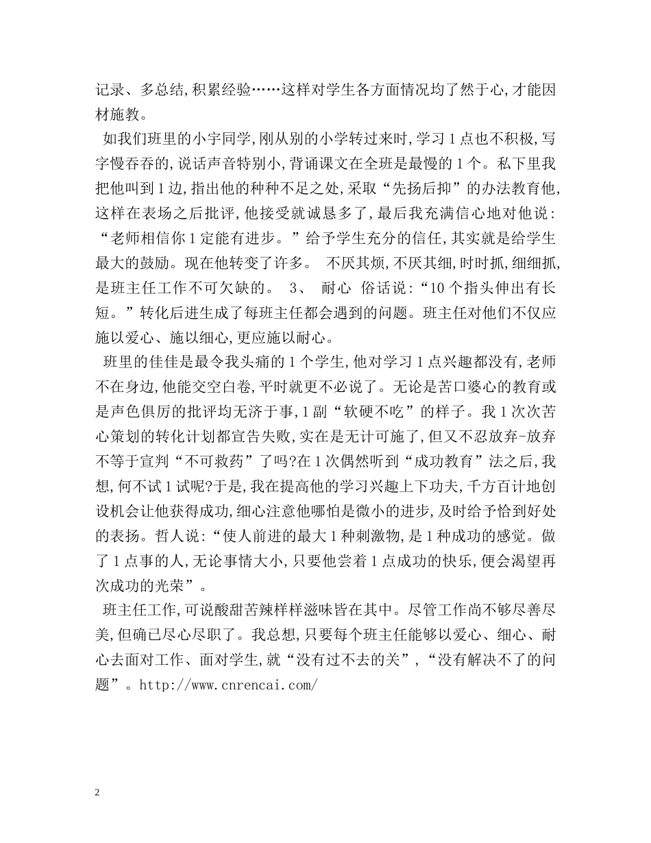班主任德育工作经验材料 _第2页