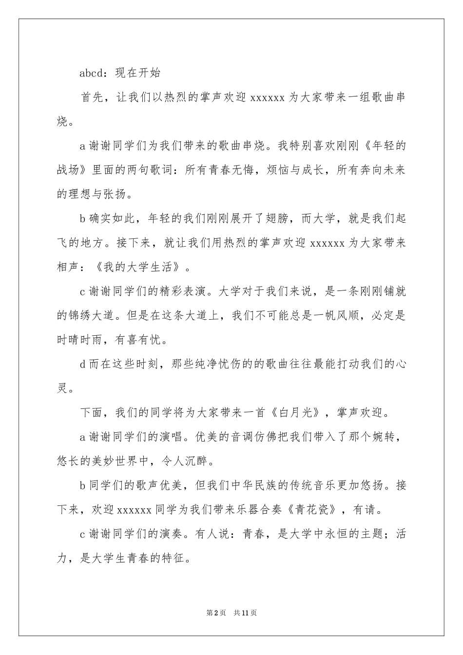 大学迎新晚会活动主持稿_第2页