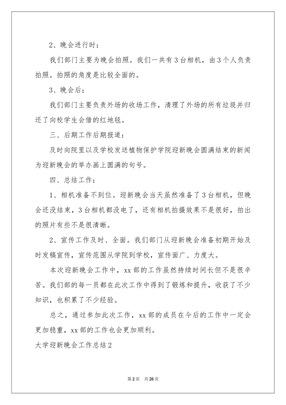 大学迎新晚会工作参考总结_第2页