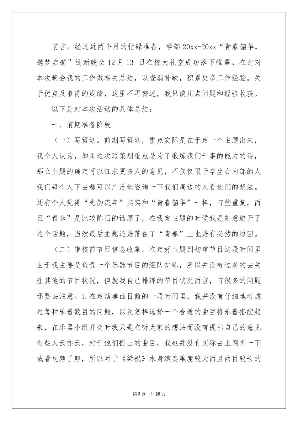 大学迎新晚会工作参考总结_第3页