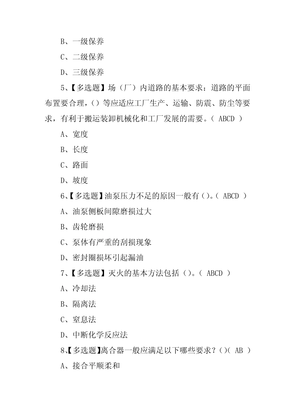 2023年【N1叉车司机】考试试卷及N1叉车司机模拟考题(100题,含答案)_第2页