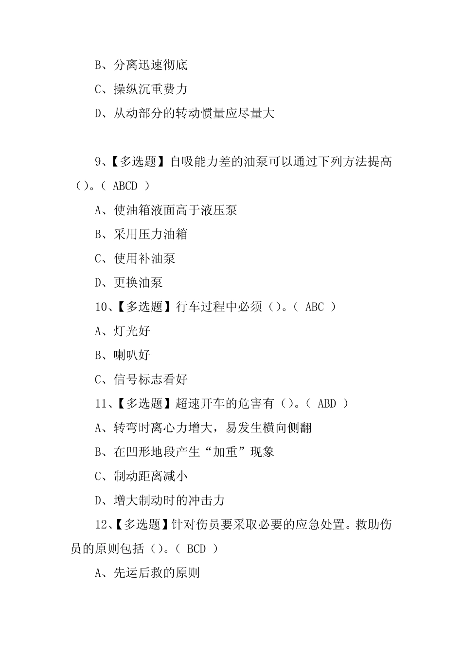 2023年【N1叉车司机】考试试卷及N1叉车司机模拟考题(100题,含答案)_第3页