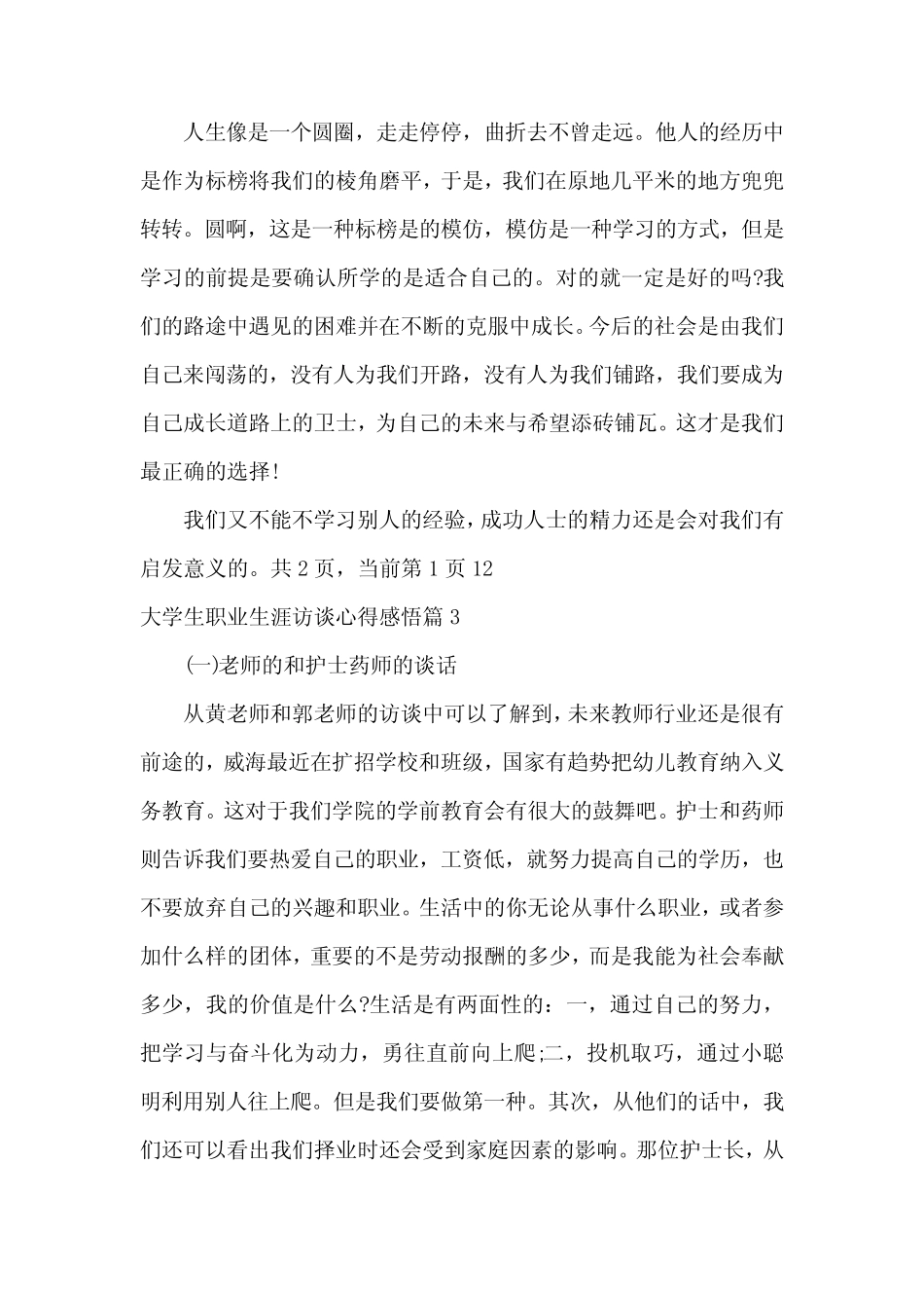 大学生职业生涯访谈心得感悟 _第3页