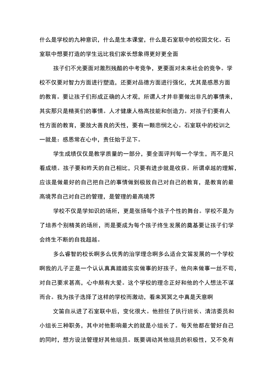 家长对学校地感言_第2页