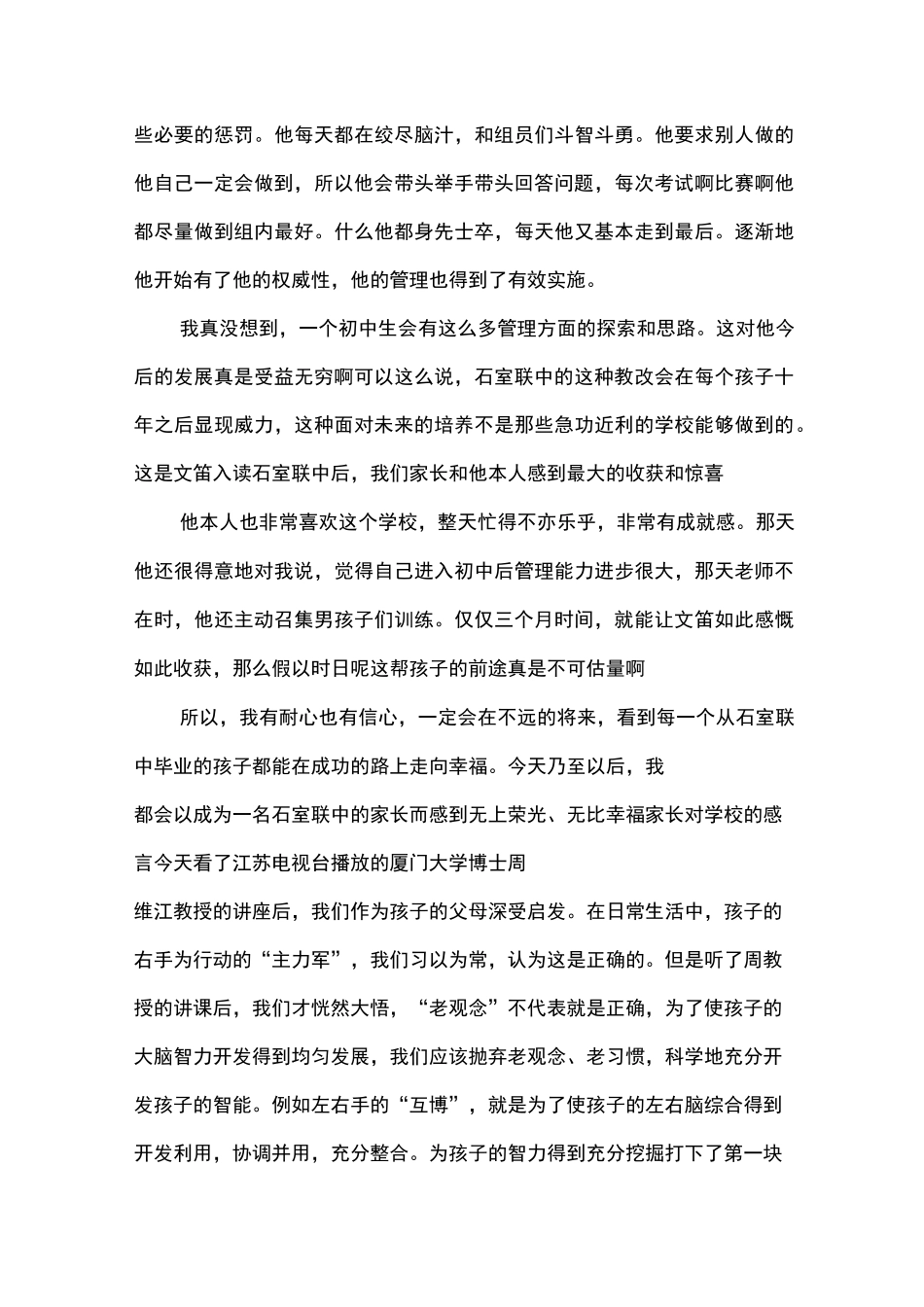 家长对学校地感言_第3页