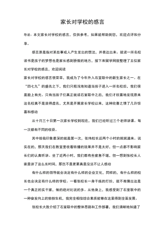 家长对学校地感言